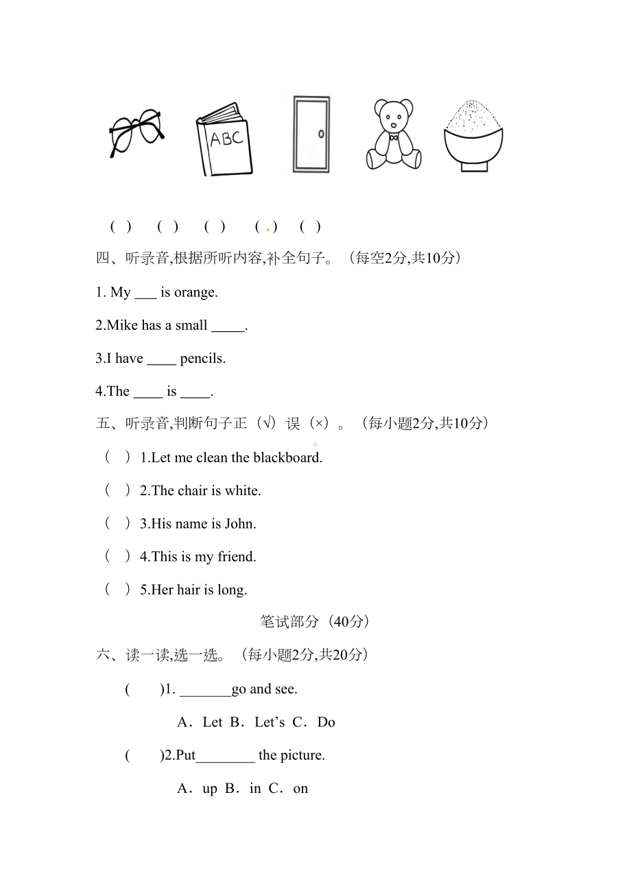 最新人教PEP版四年级上册英语《期中考试卷》含答案(DOC 6页).doc_第2页