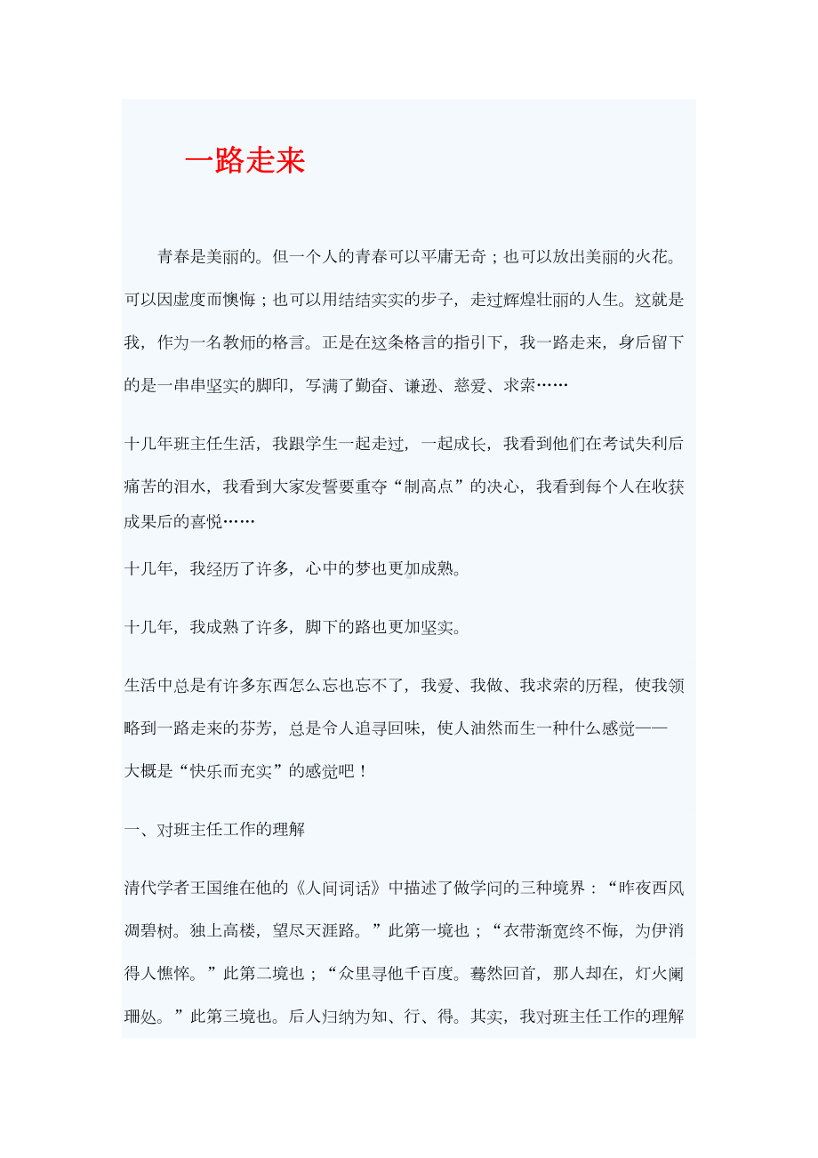 班主任随笔一路走来(DOC 47页).doc_第1页