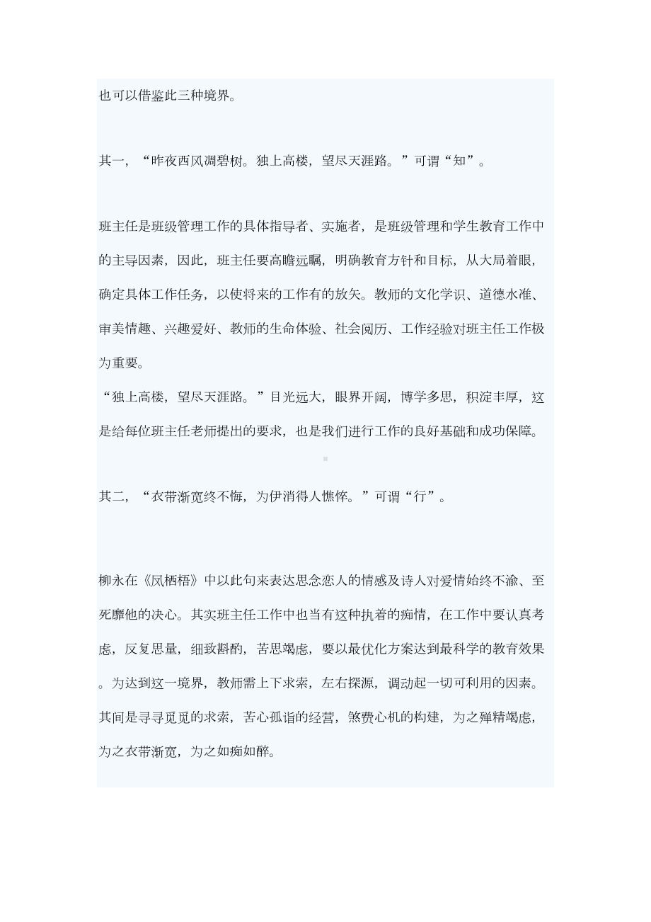 班主任随笔一路走来(DOC 47页).doc_第2页