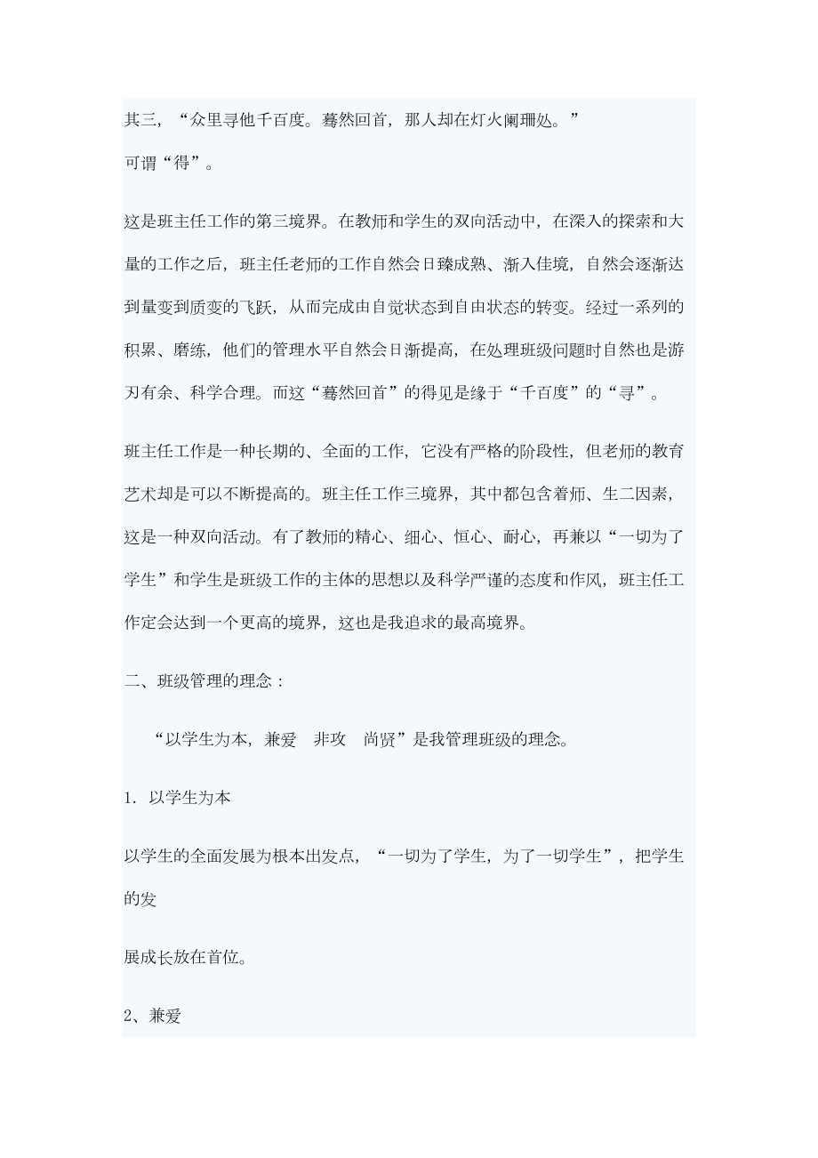 班主任随笔一路走来(DOC 47页).doc_第3页