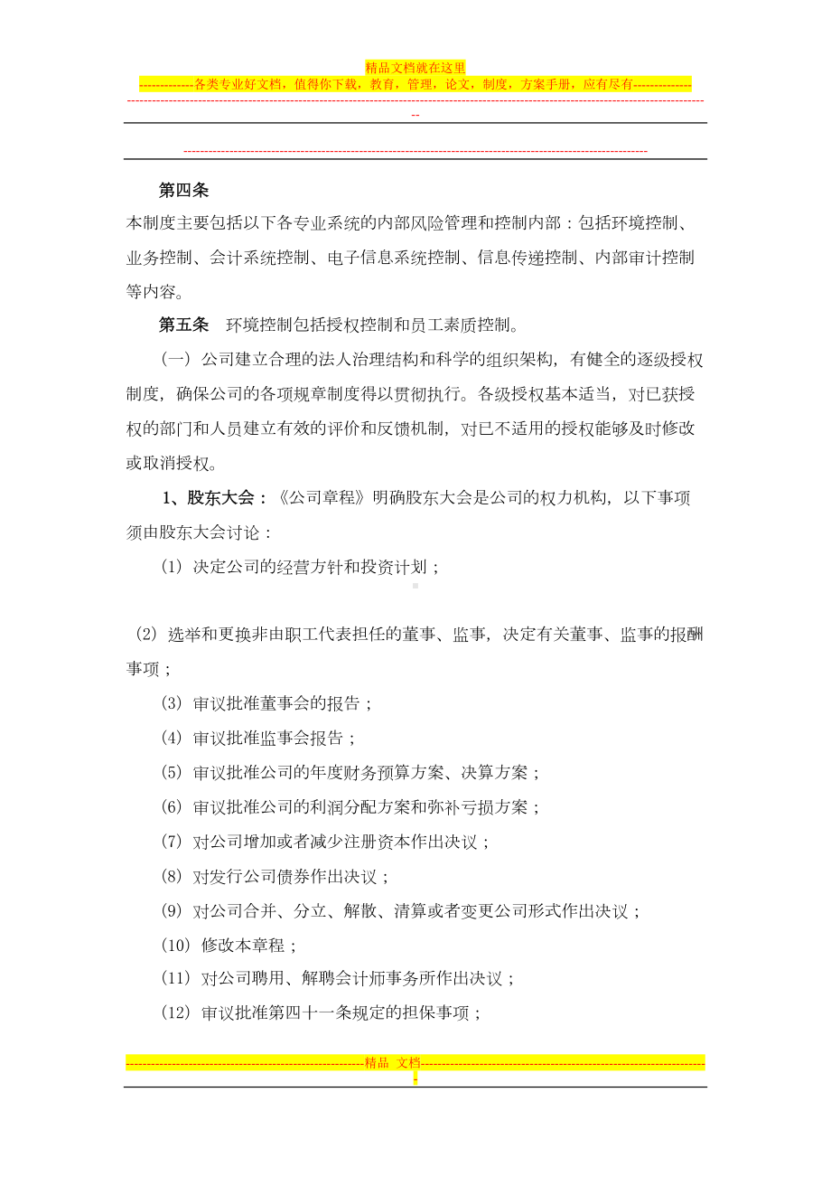 某上市公司内部控制制度(DOC 15页).doc_第2页