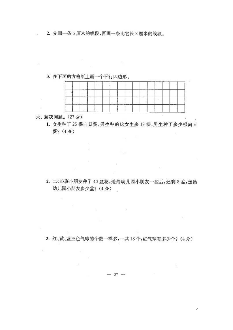 江苏省扬州市梅岭小学西区校二年级数学上学期期末试卷扫描版苏教版(DOC 5页).doc_第3页