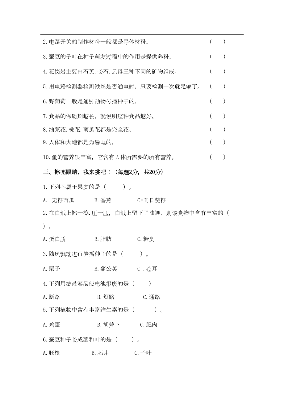 教科版小学科学四年级下册期末试卷(DOC 4页).doc_第2页