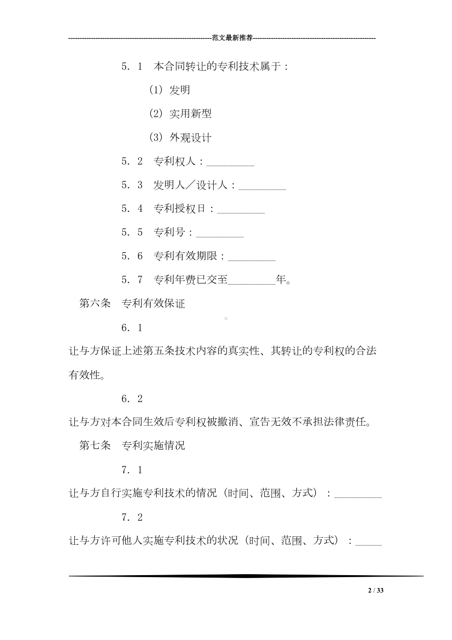 最新专利权转让合同(DOC 33页).doc_第2页