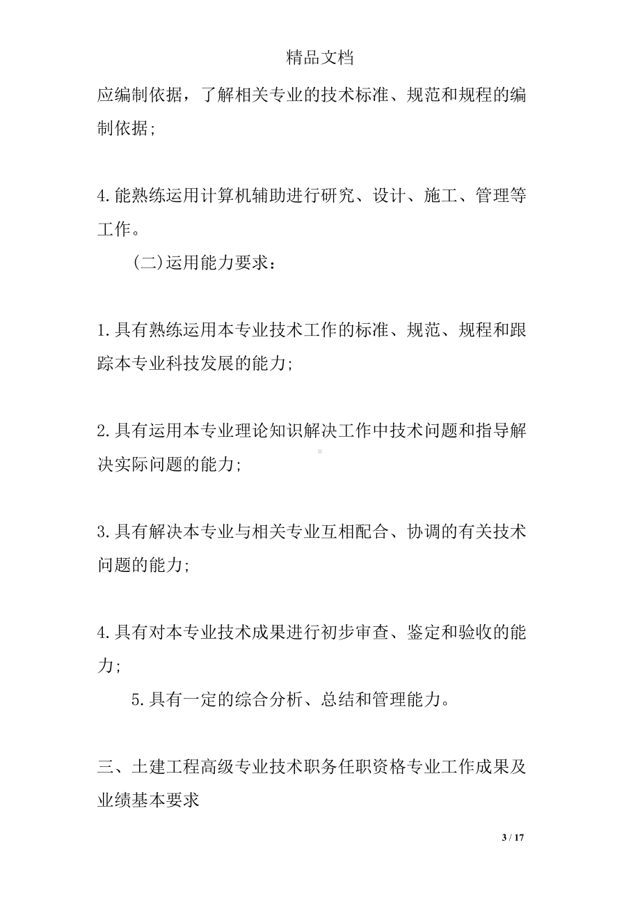 建筑高级工程师工作总结(DOC 17页).docx_第3页