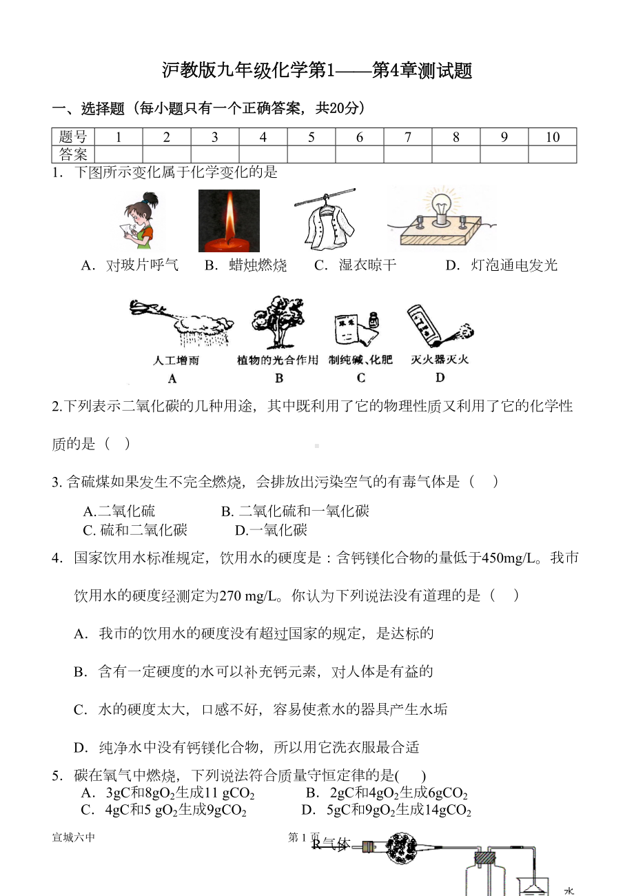 沪教版九年级化学第1-第4章测试题(DOC 6页).doc_第1页