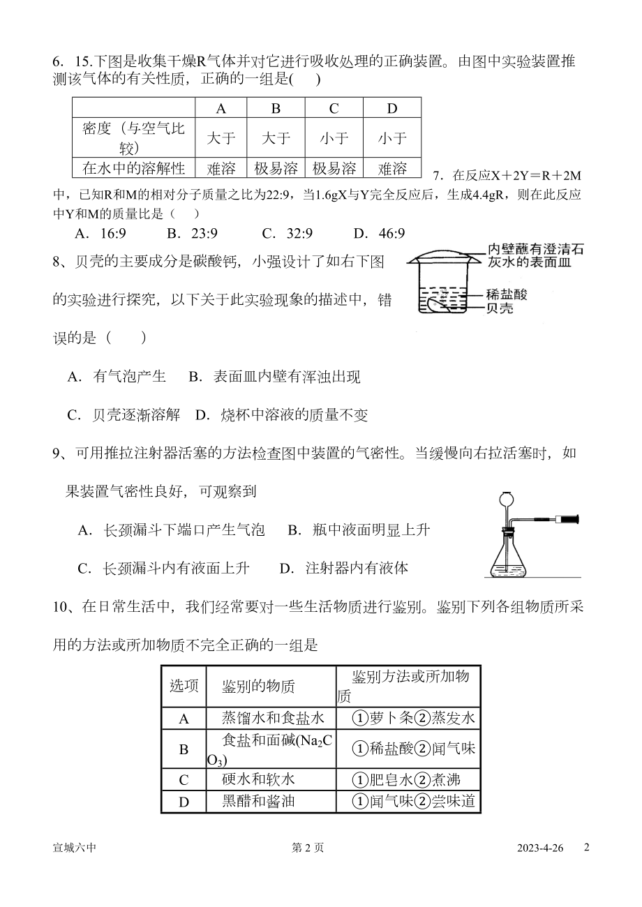 沪教版九年级化学第1-第4章测试题(DOC 6页).doc_第2页