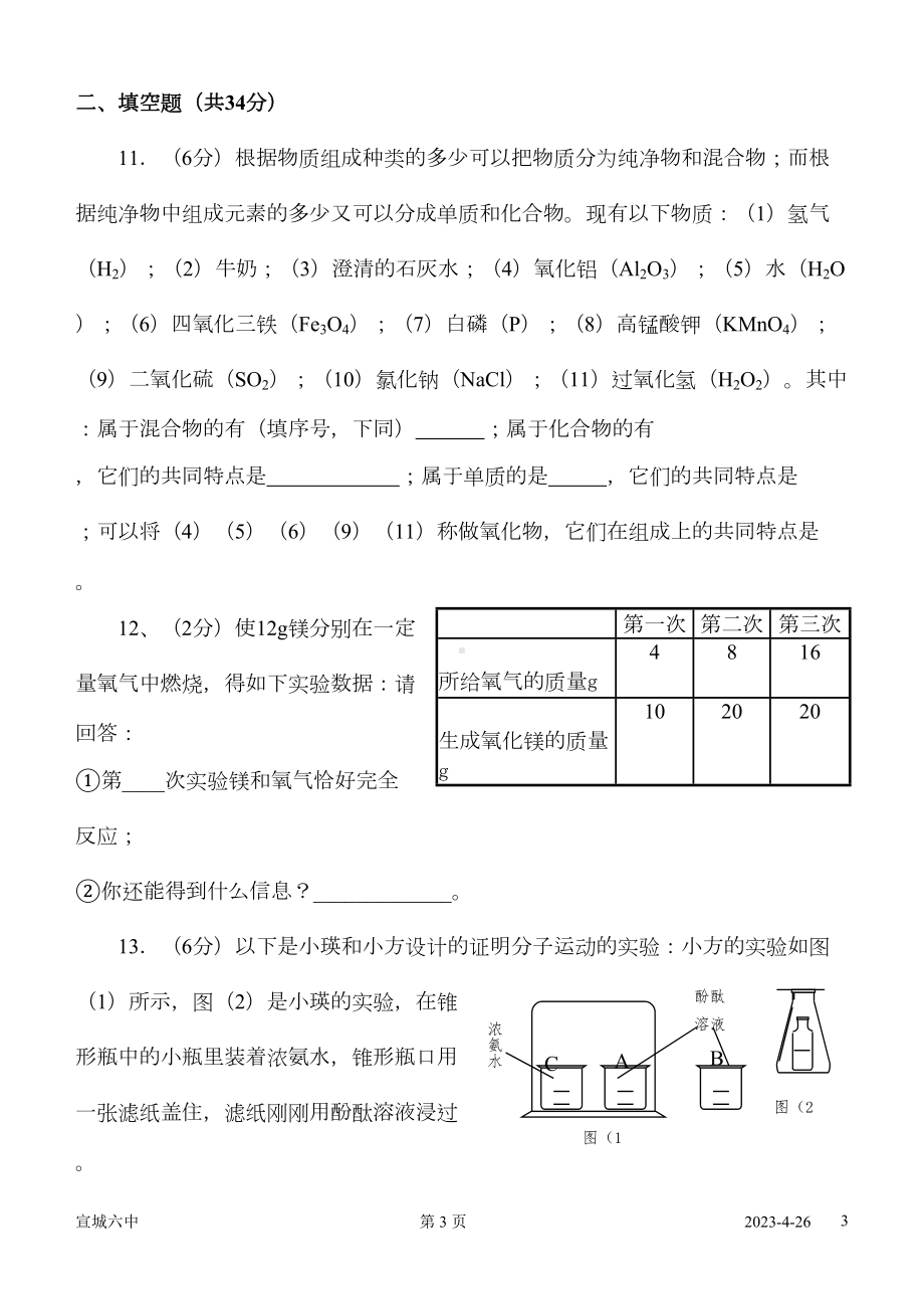 沪教版九年级化学第1-第4章测试题(DOC 6页).doc_第3页