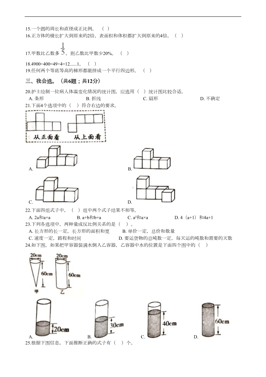 山东省临沂市小升初数学试卷(DOC 10页).docx_第2页