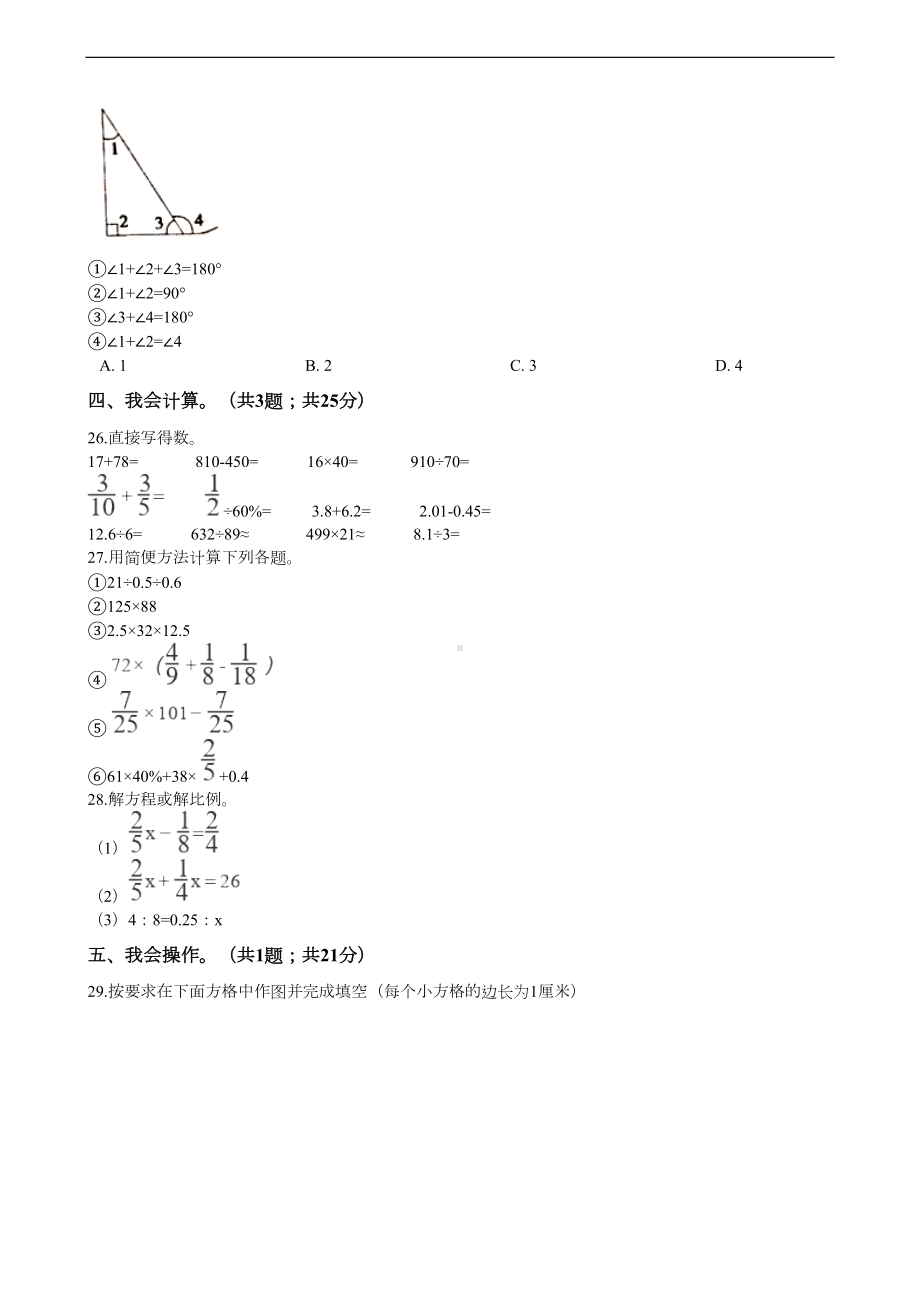 山东省临沂市小升初数学试卷(DOC 10页).docx_第3页