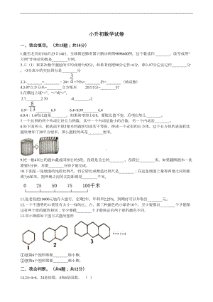 山东省临沂市小升初数学试卷(DOC 10页).docx