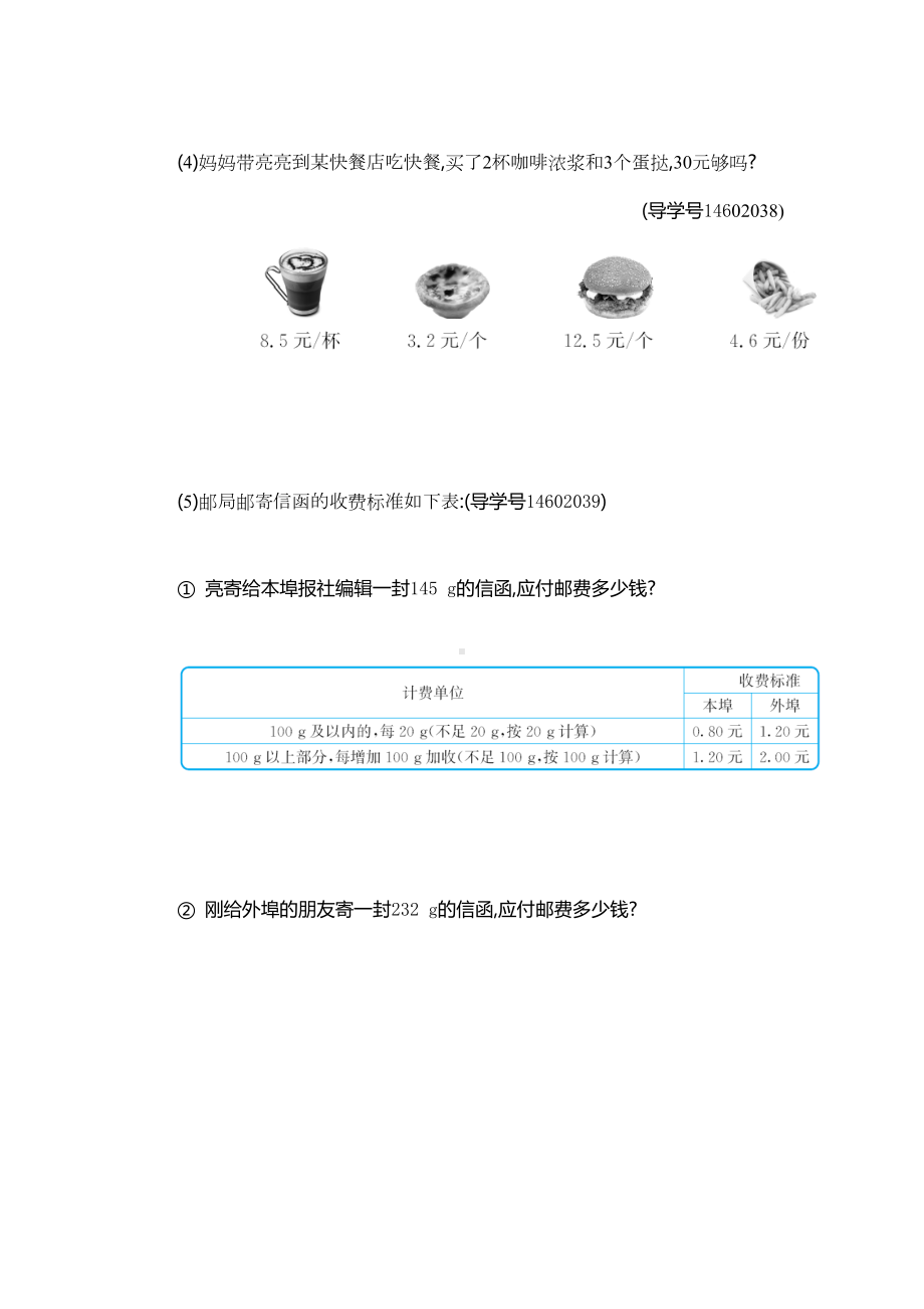 新人教版小学五年级上册数学第一单元小数乘法考试卷有参考答案(DOC 5页).docx_第3页