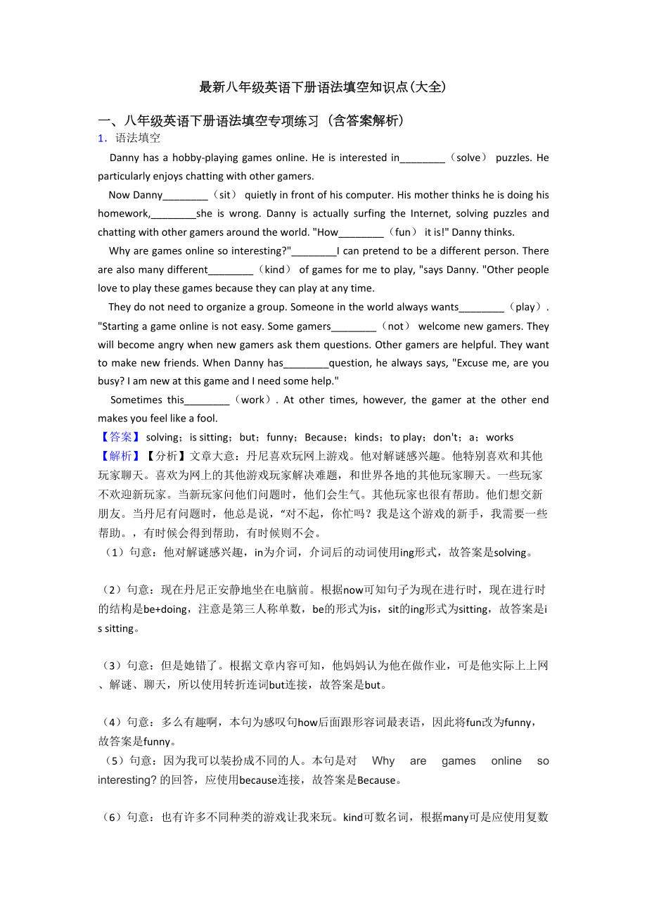 最新八年级英语下册语法填空知识点(大全)(DOC 19页).doc_第1页