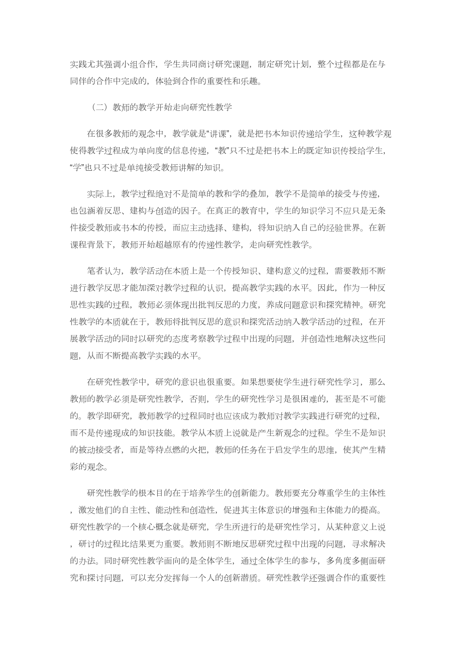 综合实践活动课程与学科课程的关系再探重点(DOC 6页).doc_第3页