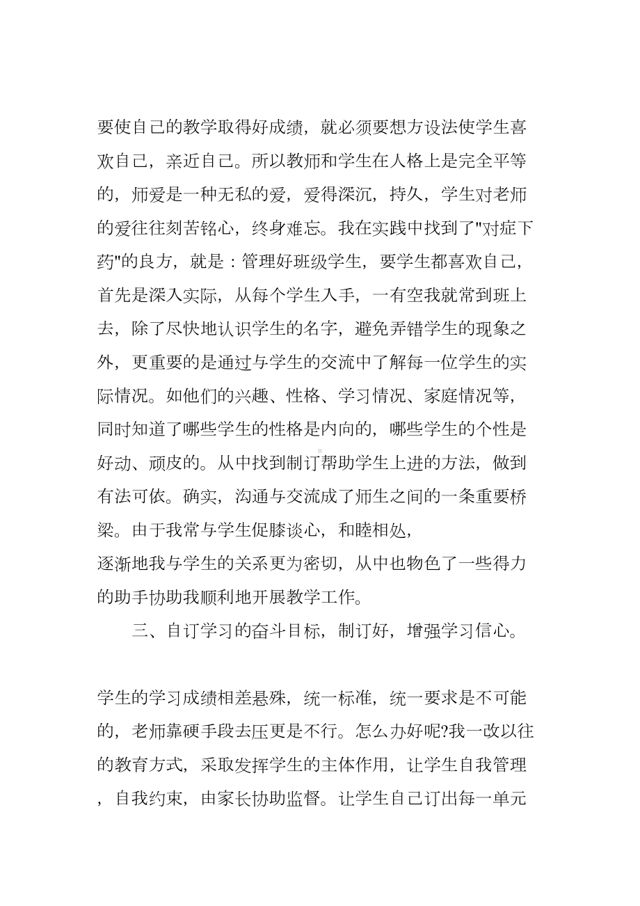 小学语文教师个人工作总结200字(DOC 7页).docx_第2页