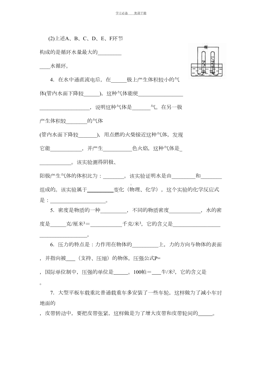 浙教版八年级(上)科学第一章复习题(DOC 10页).doc_第3页