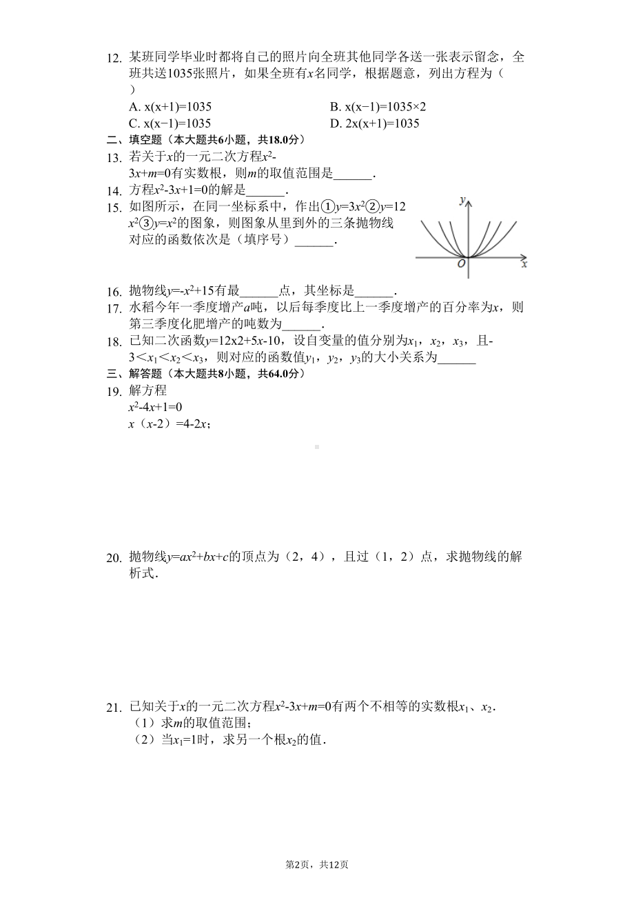 湖南省长沙市九年级(上)期中数学试卷(DOC 15页).docx_第2页