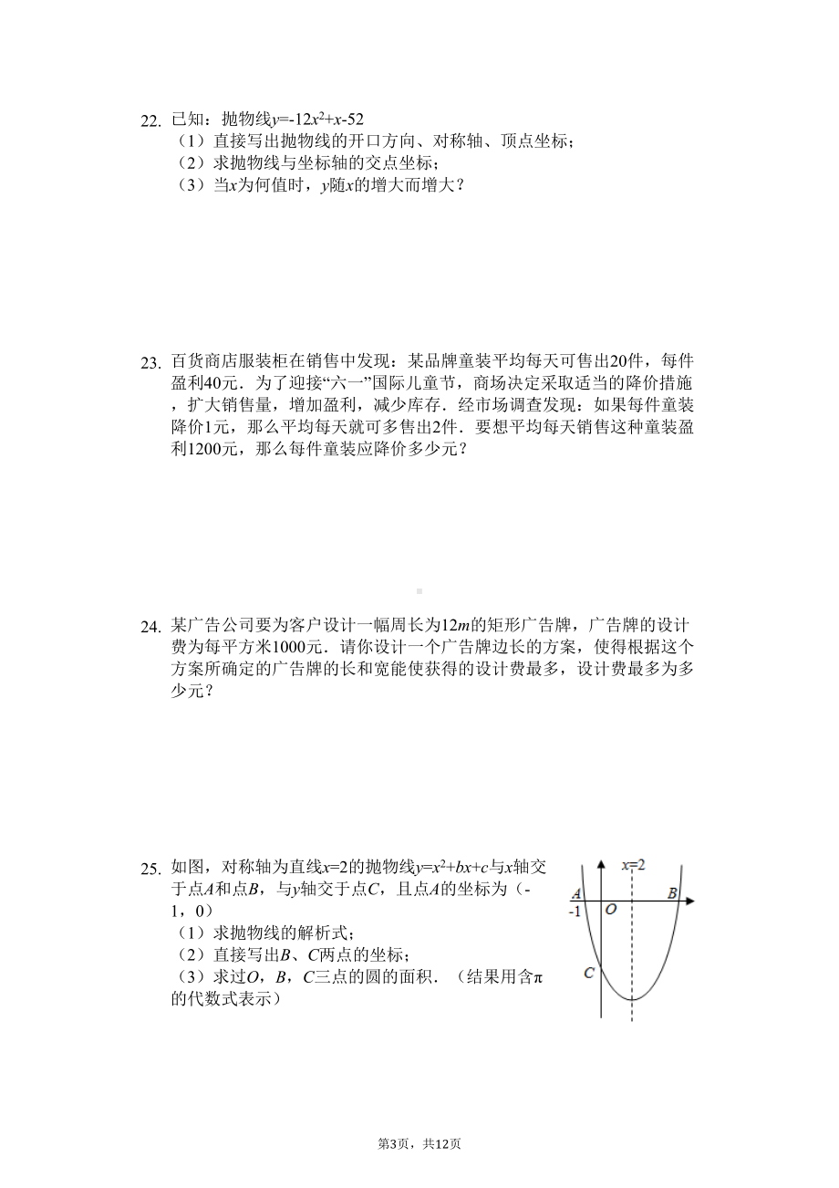 湖南省长沙市九年级(上)期中数学试卷(DOC 15页).docx_第3页