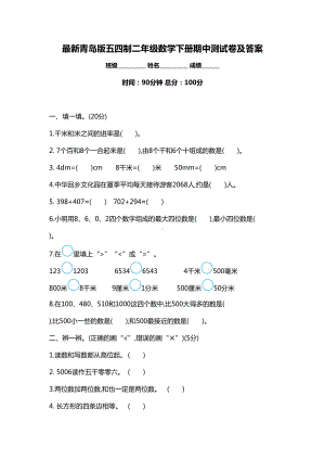 最新青岛版五四制二年级数学下册期中测试卷及答案(DOC 7页).docx