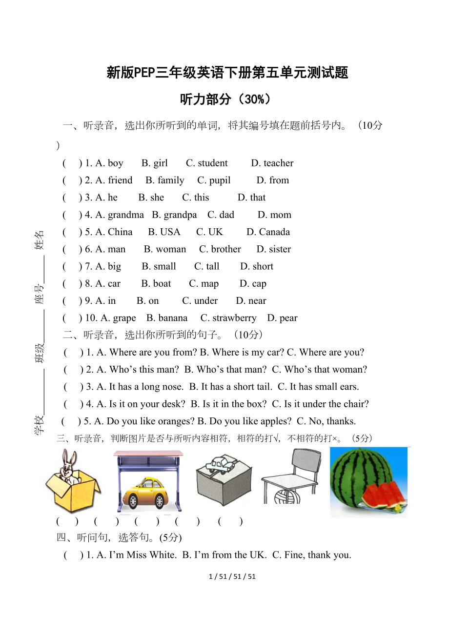 新版PEP三年级英语下册1~5单元测试题(DOC 5页).doc_第1页