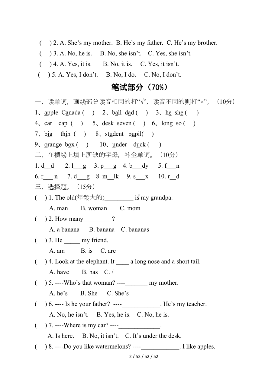 新版PEP三年级英语下册1~5单元测试题(DOC 5页).doc_第2页