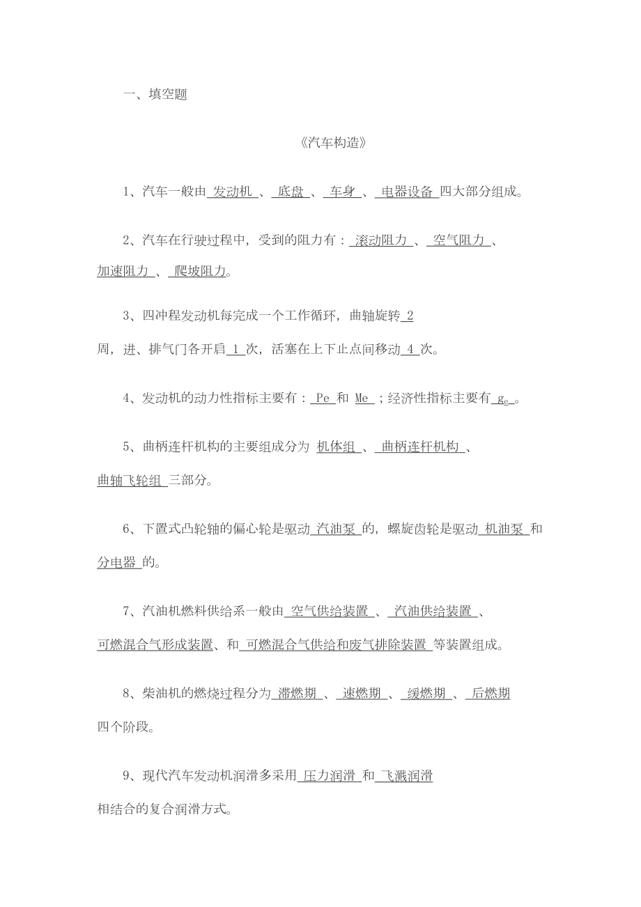 汽车专业试题(DOC 37页).doc_第1页