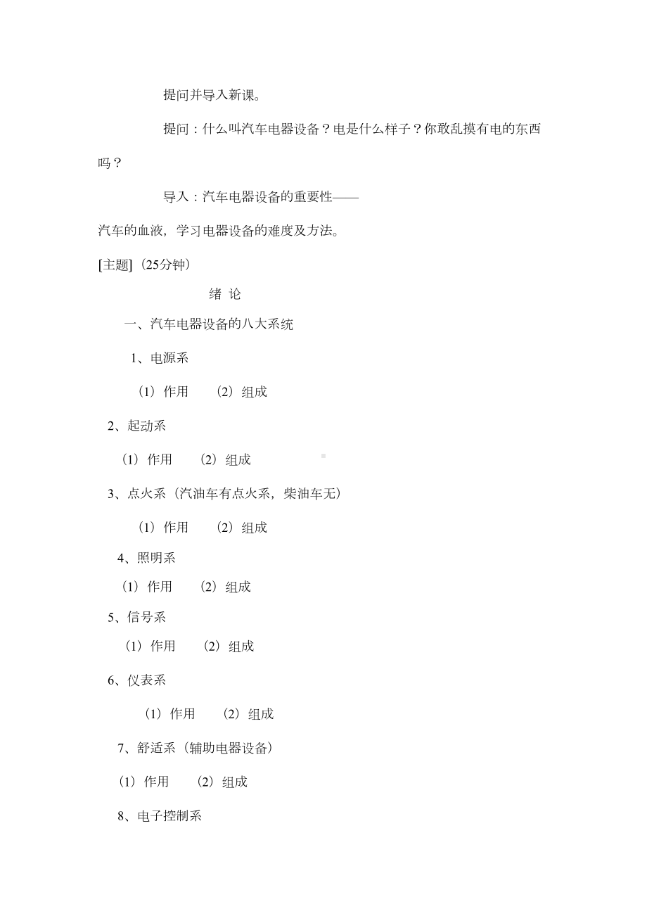 汽车电器设备构造与维修(教师教案)DOC(DOC 27页).doc_第2页