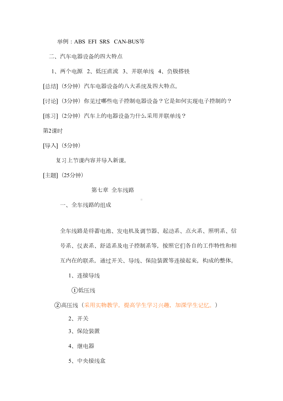 汽车电器设备构造与维修(教师教案)DOC(DOC 27页).doc_第3页