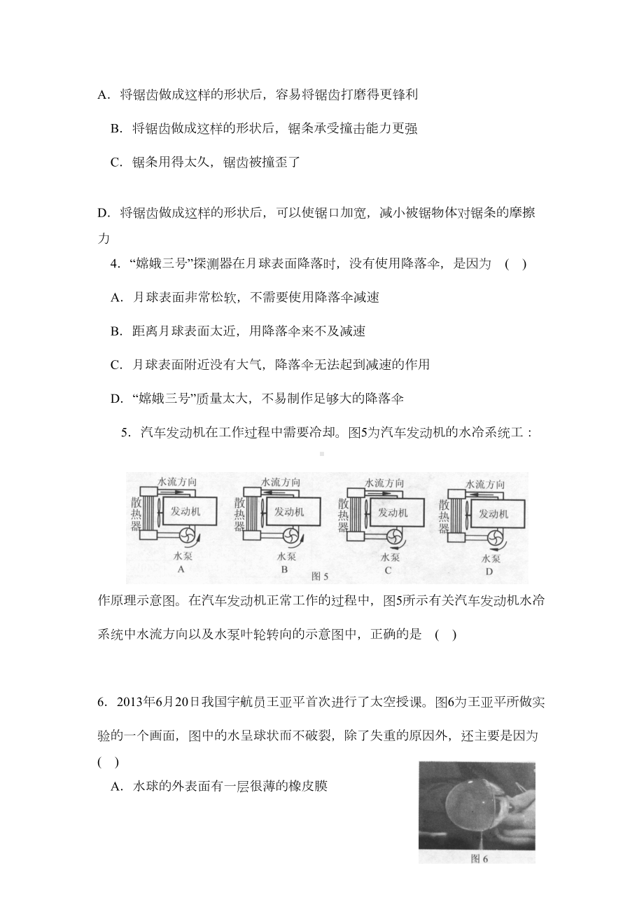 第24届全国初中应用物理知识竞赛复赛试题及参考答案(初三组)(教科版)分析(DOC 13页).doc_第2页