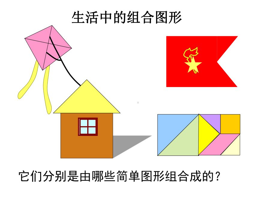 组合图形的面积 (3).ppt_第3页