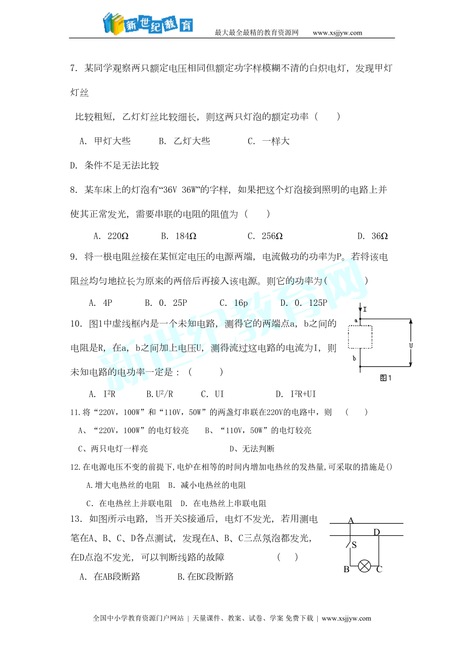 电功率练习题(DOC 5页).doc_第2页