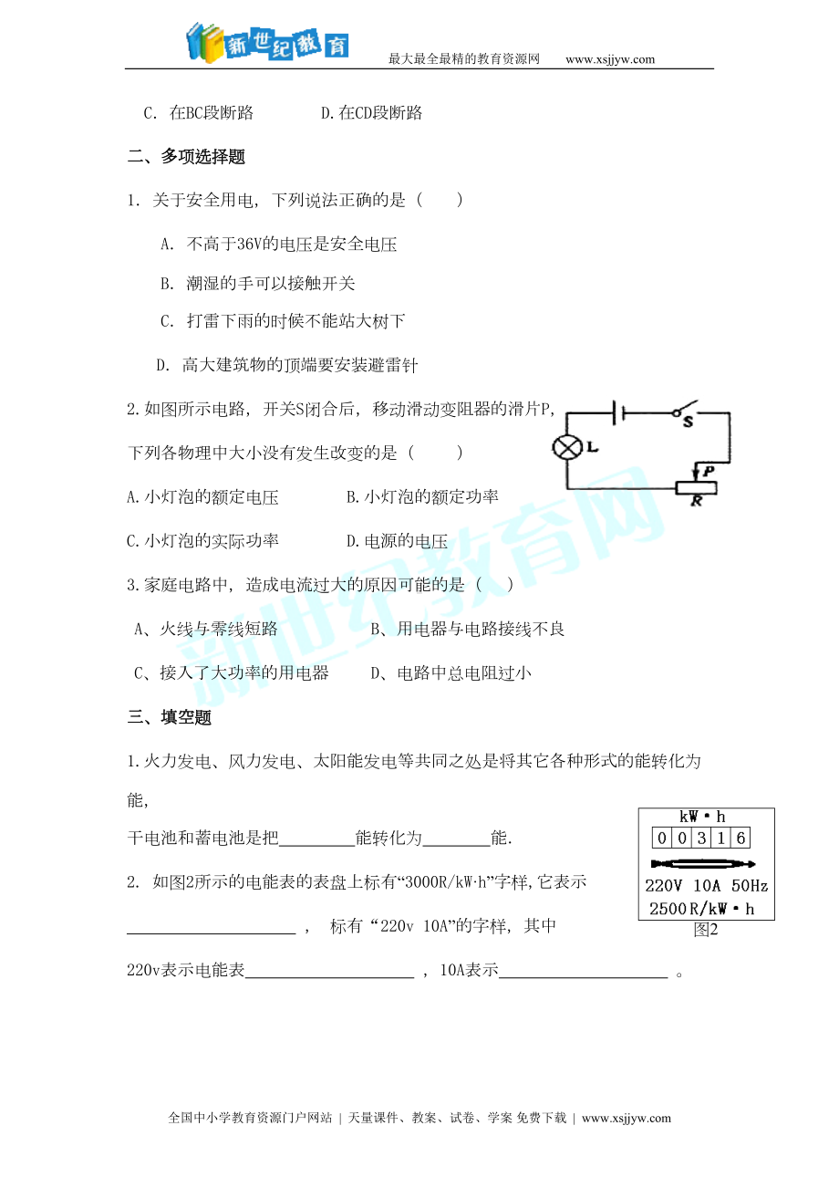 电功率练习题(DOC 5页).doc_第3页