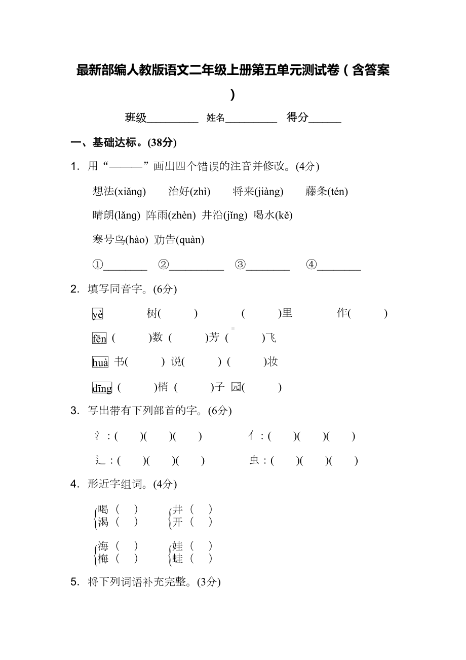 最新部编人教版语文二年级上册第五单元测试卷(含答案)(DOC 9页).doc_第1页