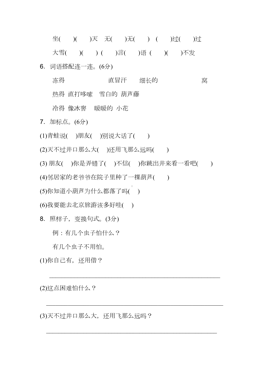 最新部编人教版语文二年级上册第五单元测试卷(含答案)(DOC 9页).doc_第2页