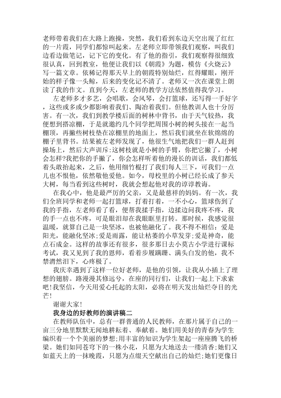 我身边的好教师的演讲稿(DOC 6页).docx_第2页