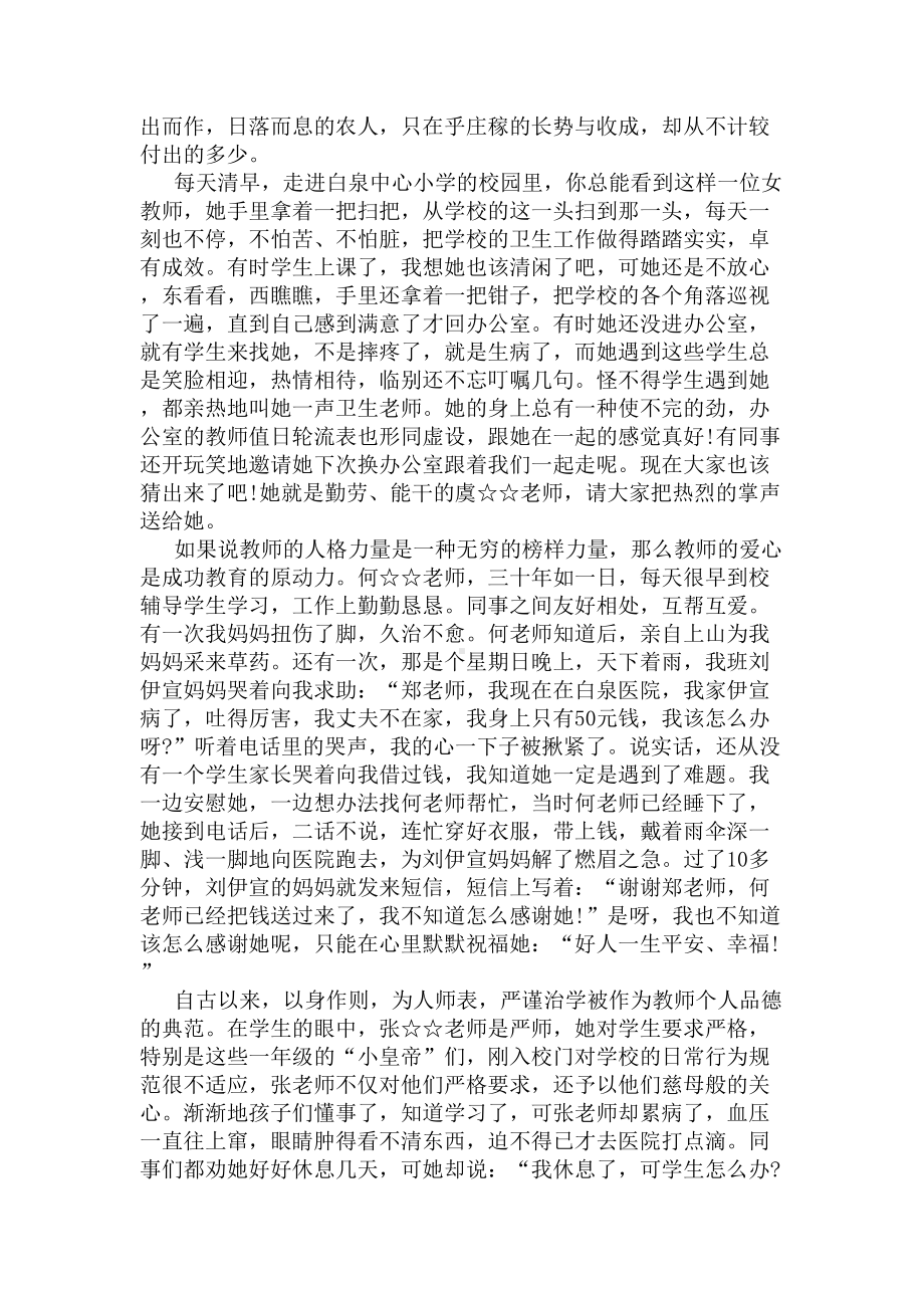 我身边的好教师的演讲稿(DOC 6页).docx_第3页