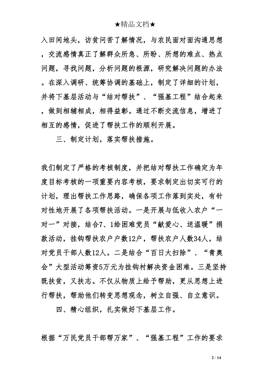 结对帮扶工作总结四篇(DOC 14页).doc_第2页