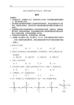 江苏南京市联合体2020年中考数学一模试卷-(DOC 14页).doc