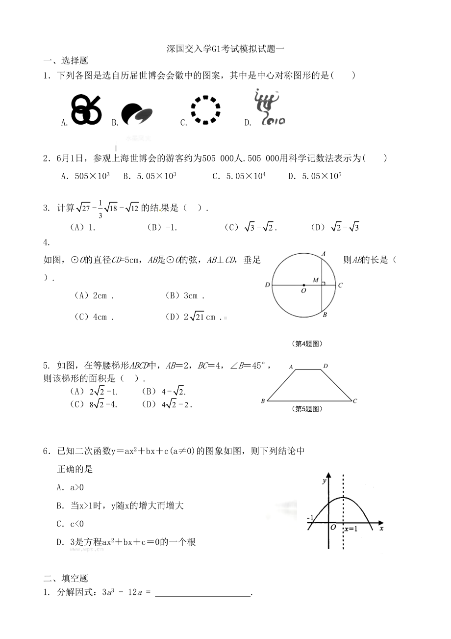 深国交入学G1考试模拟试题一(DOC 8页).doc_第2页