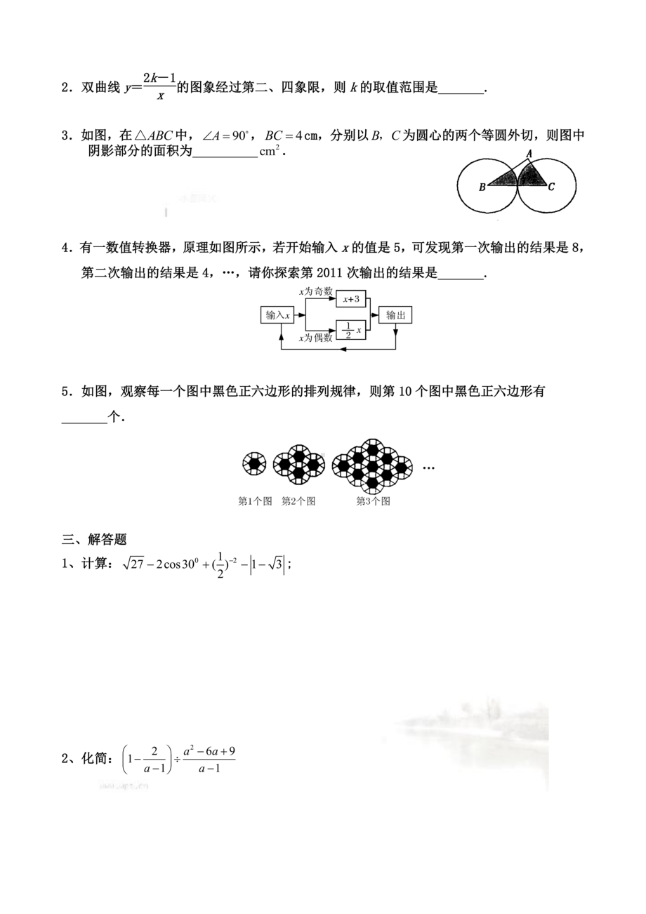 深国交入学G1考试模拟试题一(DOC 8页).doc_第3页