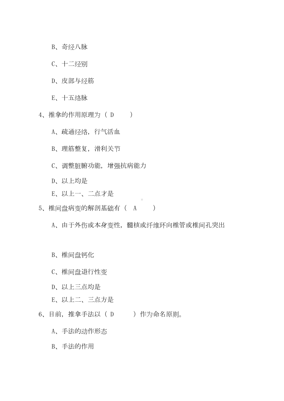 推拿学考试题8(DOC 10页).docx_第2页