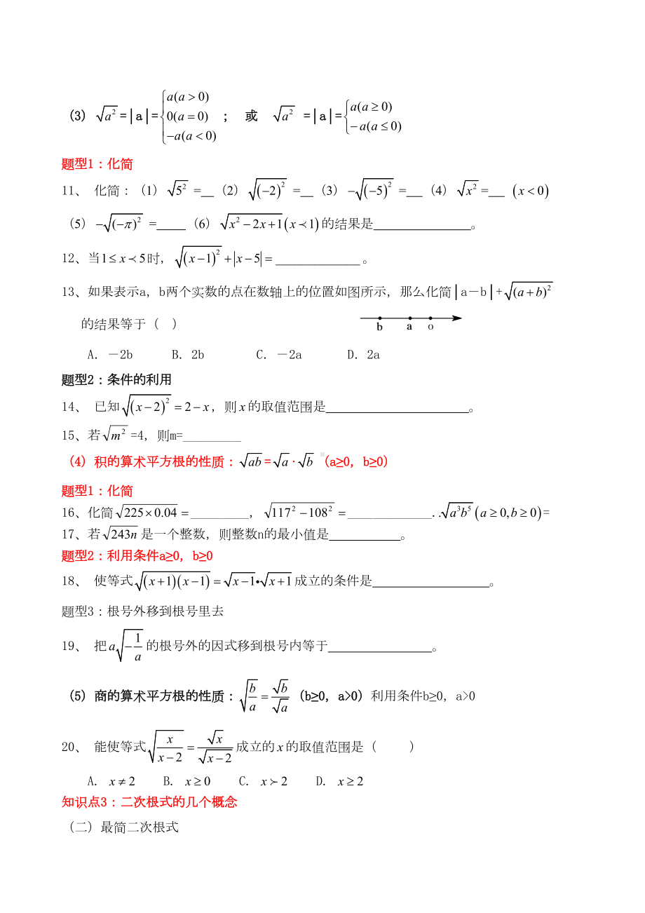 第16章二次根式知识点复习(精品)(DOC 5页).doc_第2页