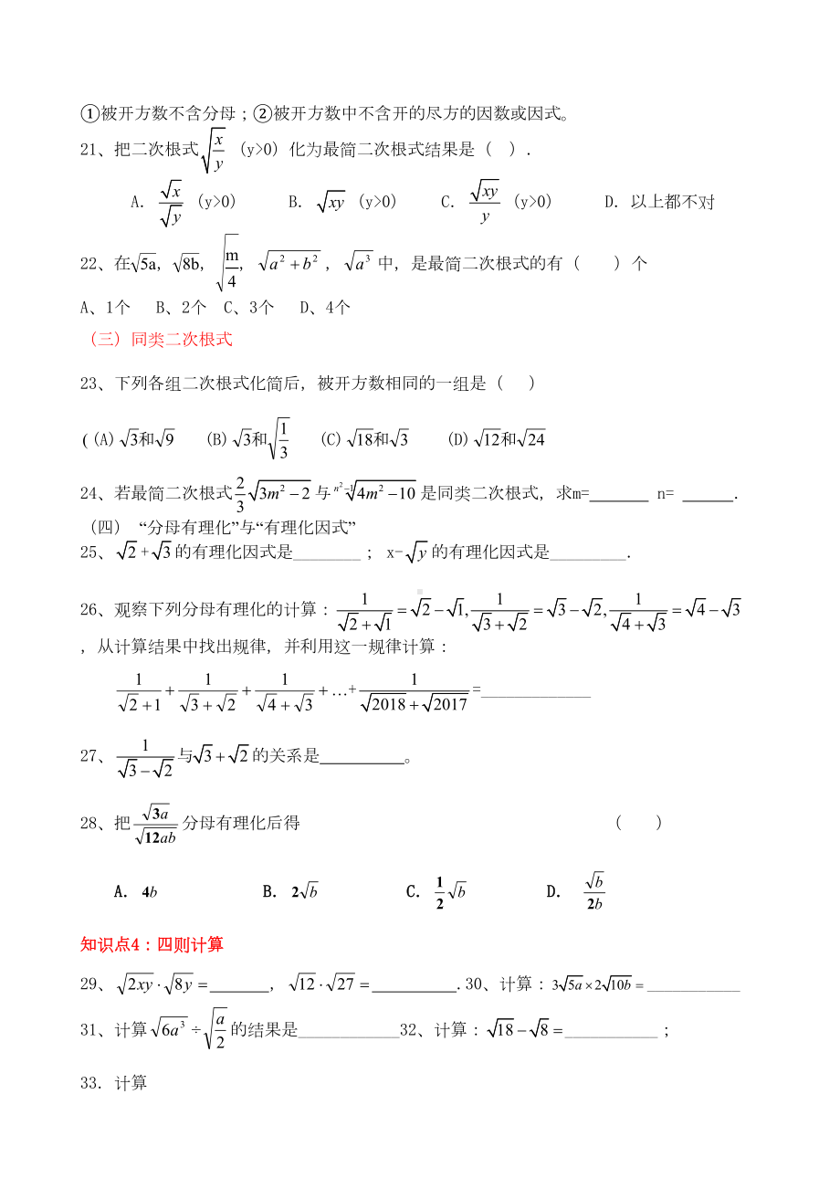 第16章二次根式知识点复习(精品)(DOC 5页).doc_第3页