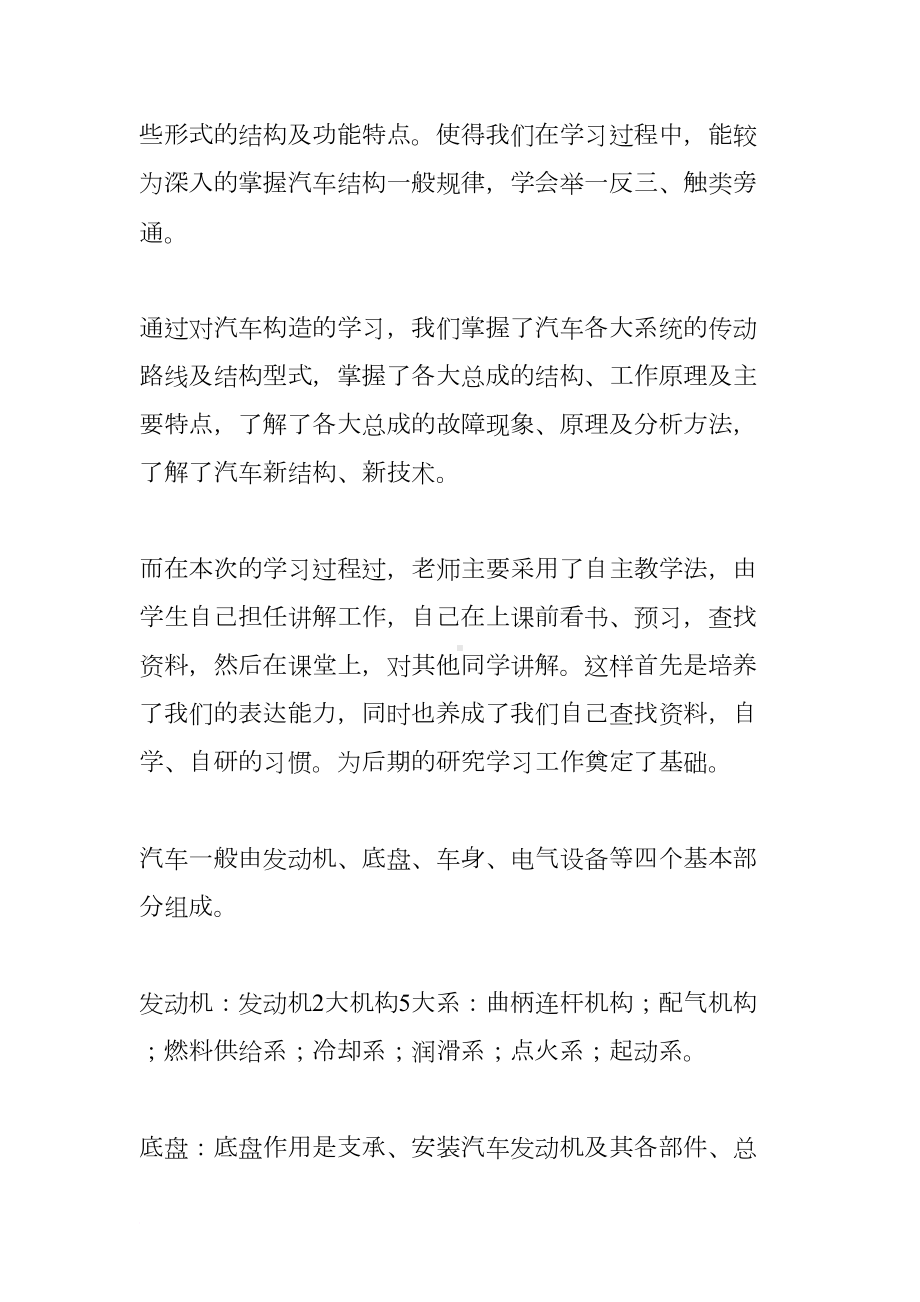 汽车构造读书笔记(DOC 11页).docx_第2页