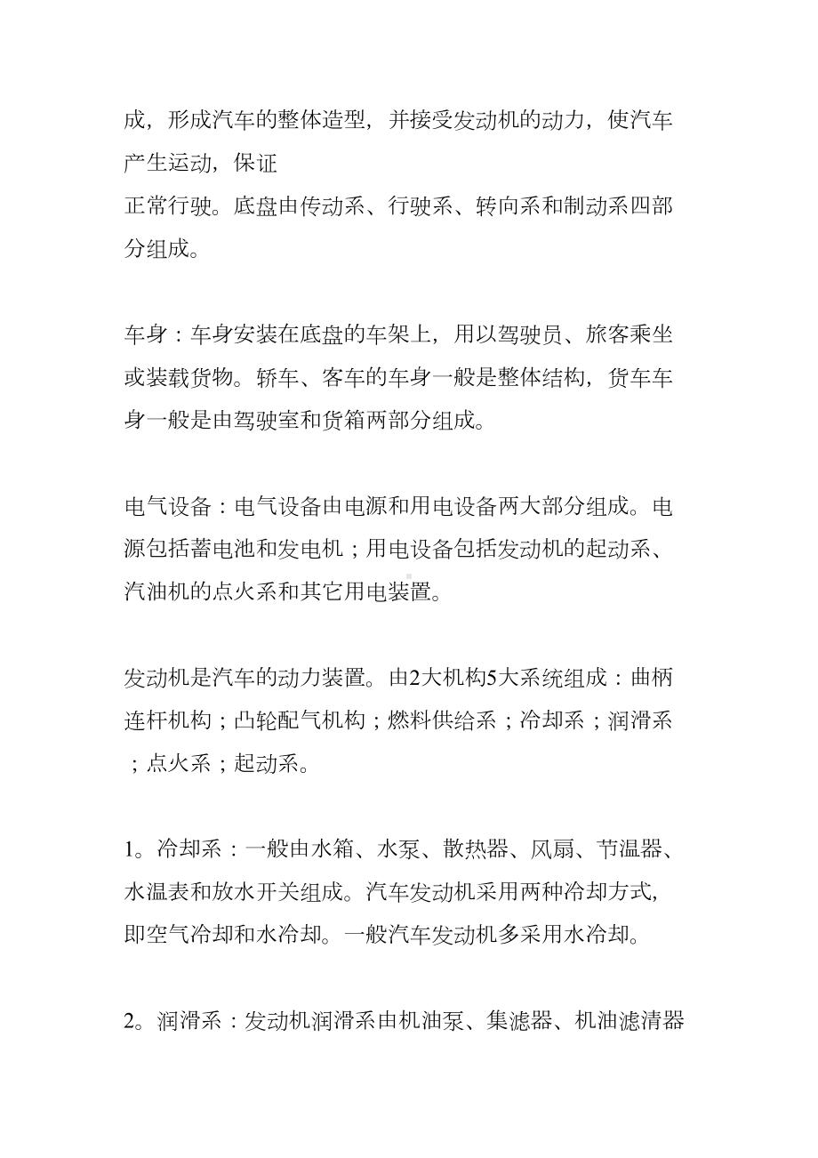 汽车构造读书笔记(DOC 11页).docx_第3页