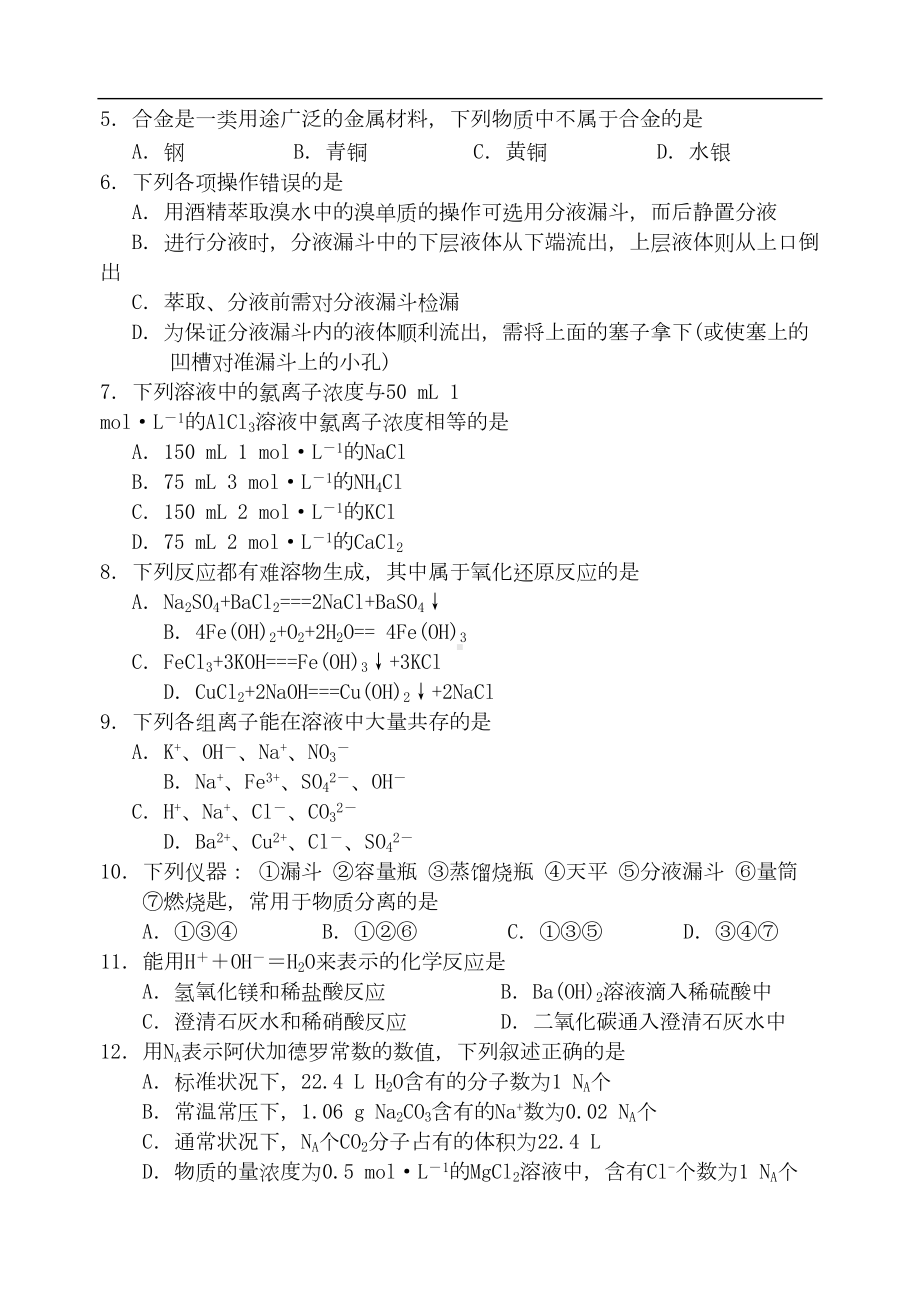 广东省高一化学上学期期末试题新人教版(DOC 9页).doc_第2页