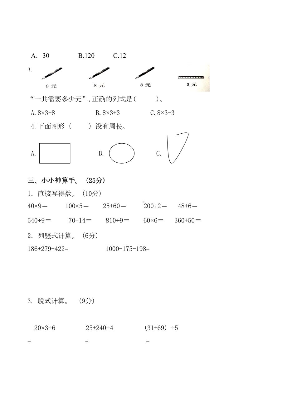 最新北师大版三年级上册数学《期中测试题》含答案(DOC 6页).doc_第2页