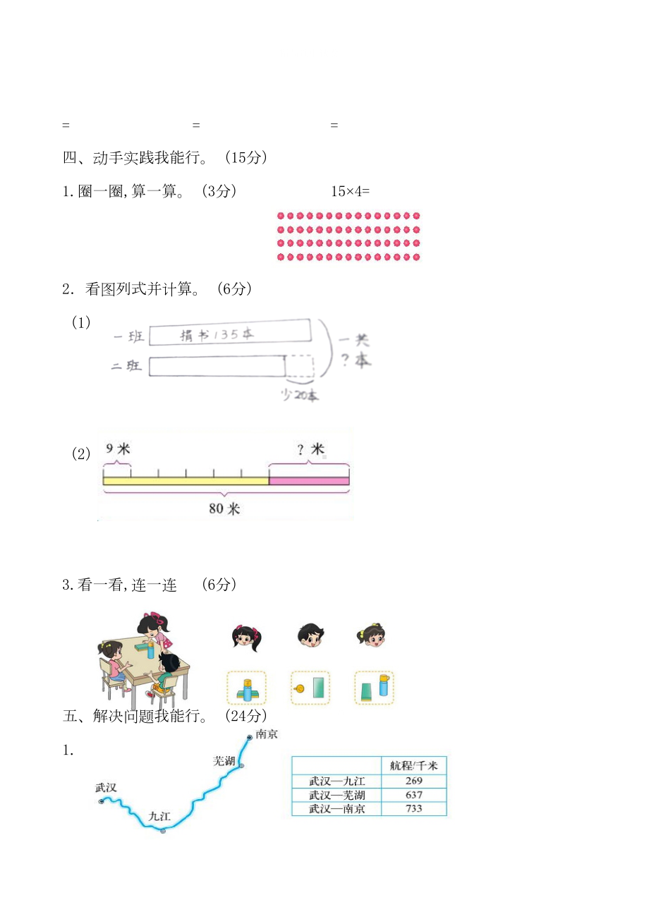 最新北师大版三年级上册数学《期中测试题》含答案(DOC 6页).doc_第3页