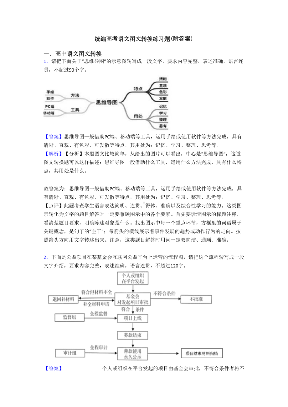 统编高考语文图文转换练习题(附答案)(DOC 8页).doc_第1页