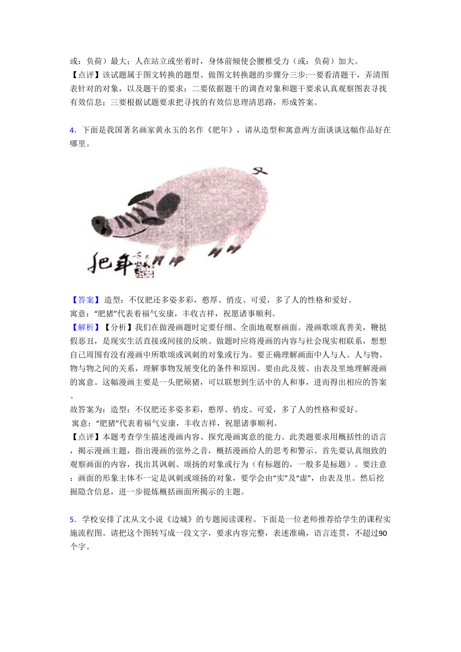 统编高考语文图文转换练习题(附答案)(DOC 8页).doc_第3页